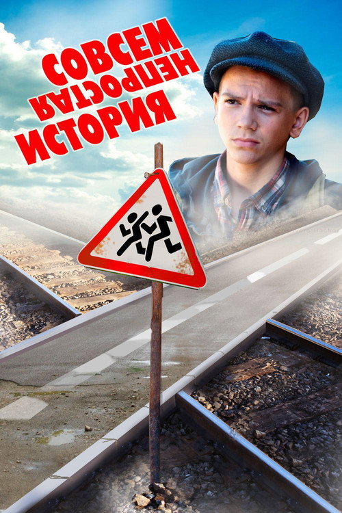 Movie poster for Not Quite a Simple Story (2013)