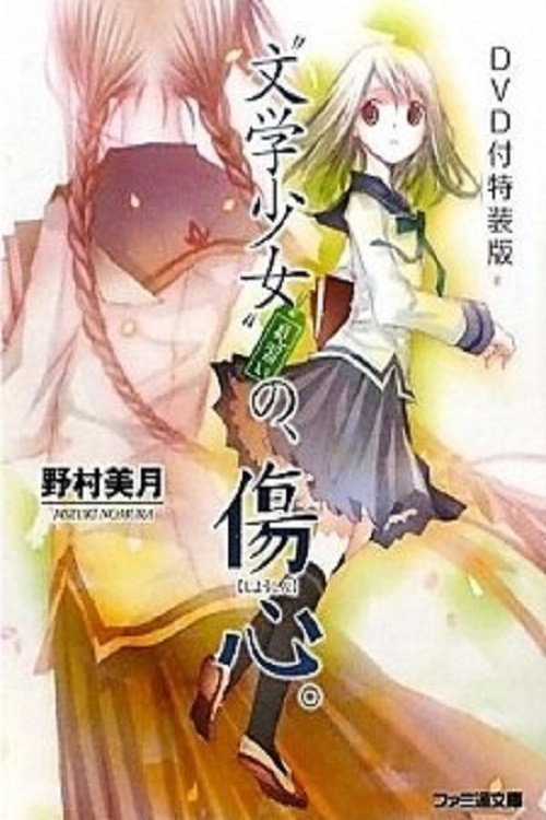 Movie poster for Literature Girl (2009)