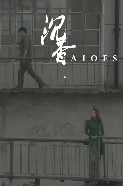 Movie poster for Aloes (2020)