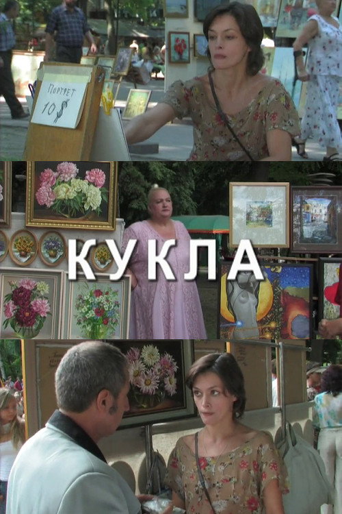 Movie poster for Dummy (2007)