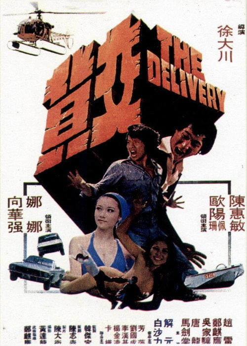 Movie poster for The Delivery (1978)