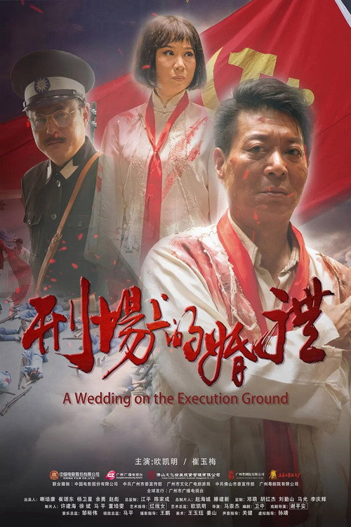 Movie poster for A Wedding on the Execution Ground (2019)