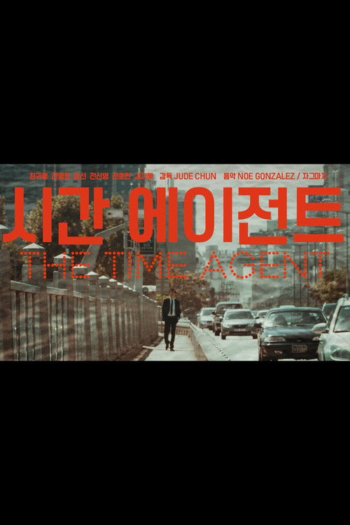 Movie poster for The Time Agent (2016)
