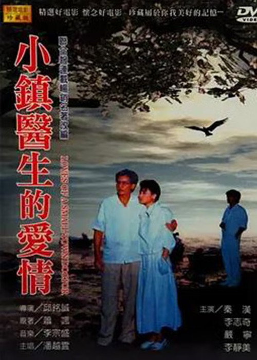 Movie poster for Loves of a Small Town Doctor (1986)