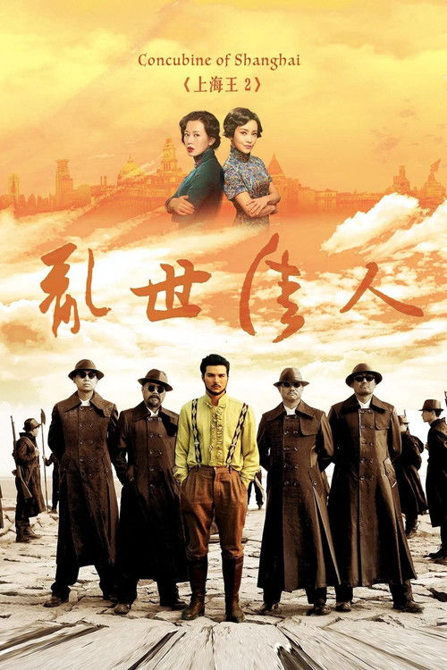 Movie poster for Lord of Shanghai 2 (2020)