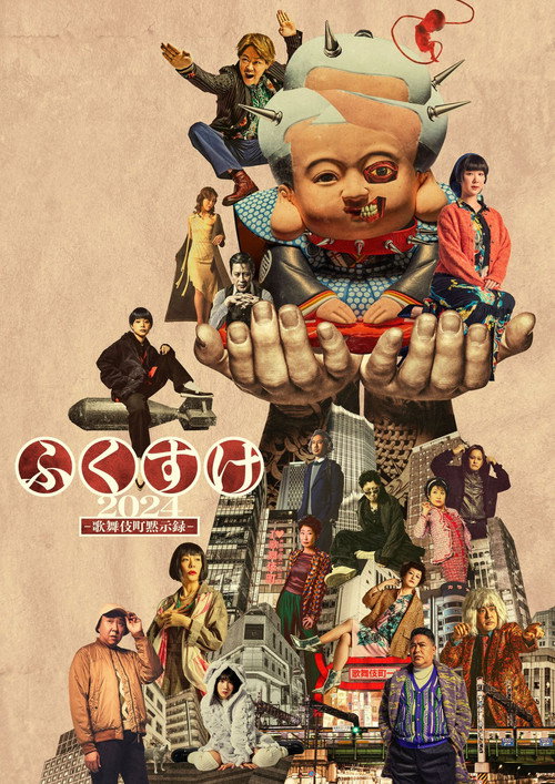 Movie poster for fukusuke (2024)
