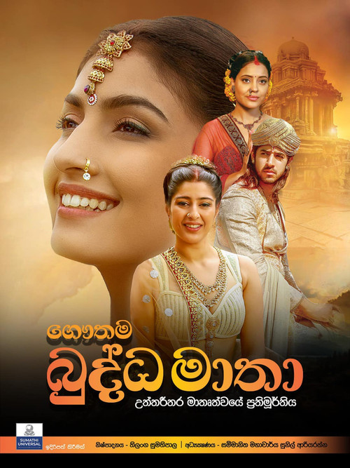 Movie poster for Gautama Buddha Matha (2024)