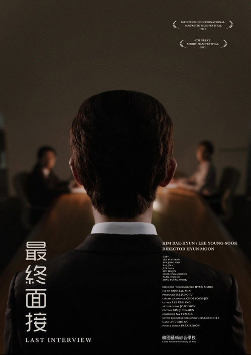 Movie poster for Last Interview (2012)