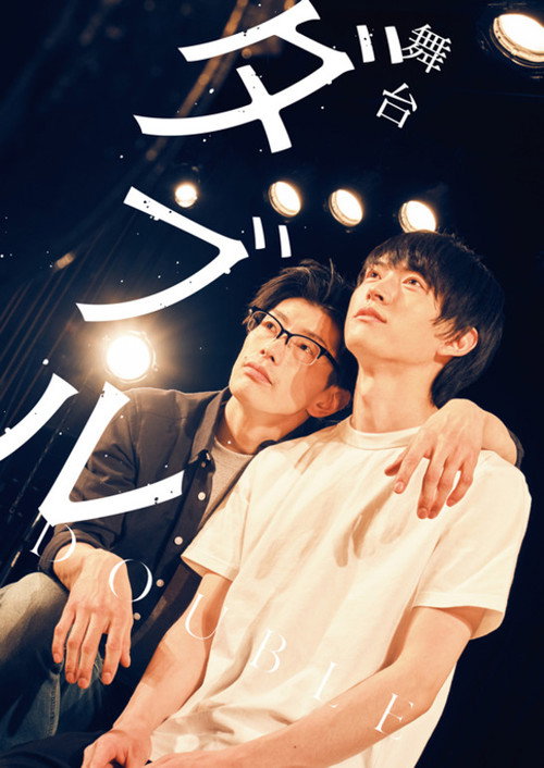 Movie poster for Stage "Double" (2023)