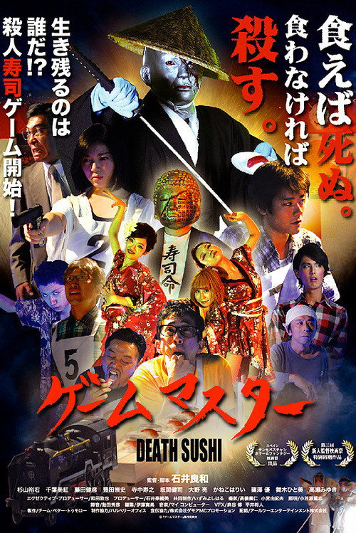 Movie poster for Game Master Death Sushi (2018)