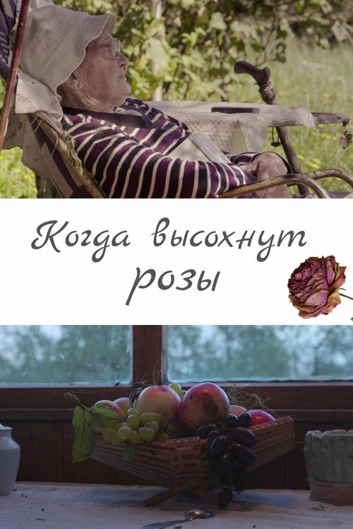 Movie poster for When The Roses Dry (2021)