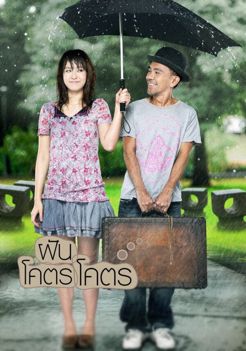 Movie poster for Dreamaholic (2009)