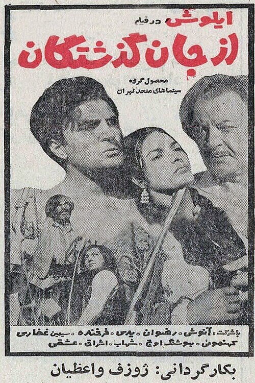 Movie poster for Devotees (1968)