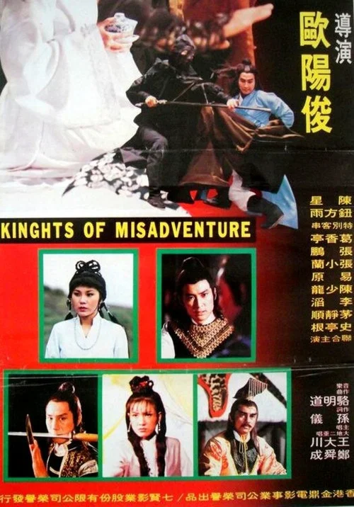 Movie poster for A Brotherhood of Heroes (1980)
