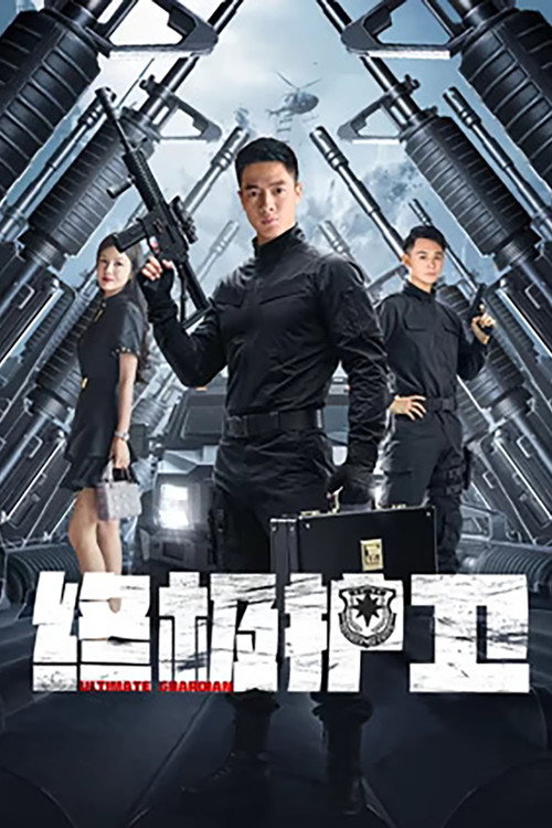 Movie poster for Ultimate Guardian (2025)