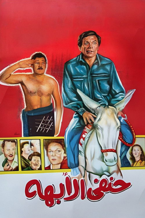 Movie poster for His Highness Hanafy (1990)