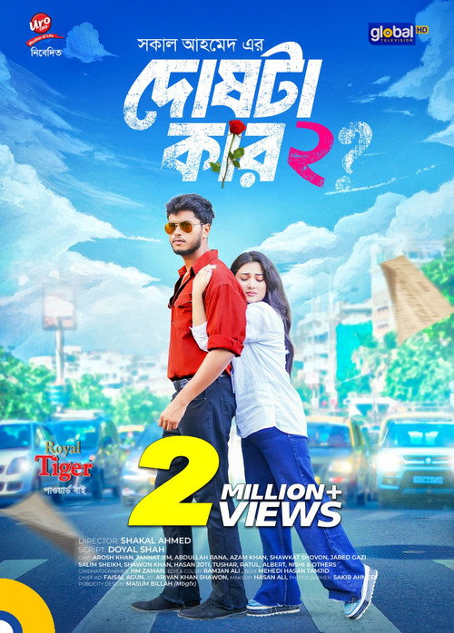 Movie poster for Dosh ta Kar 2 (2025)