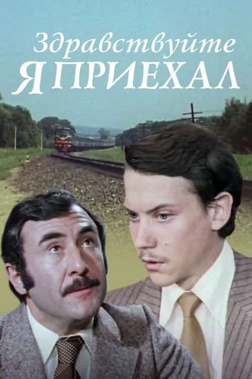 Movie poster for Hello, I've Arrived! (1979)