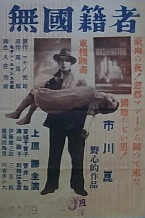 Movie poster for The Man Without a Nationality (1951)