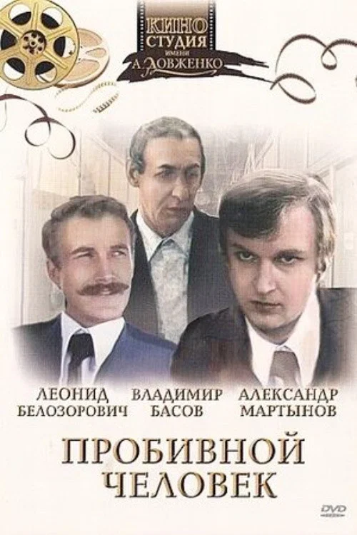 Movie poster for Punchy Man (1980)