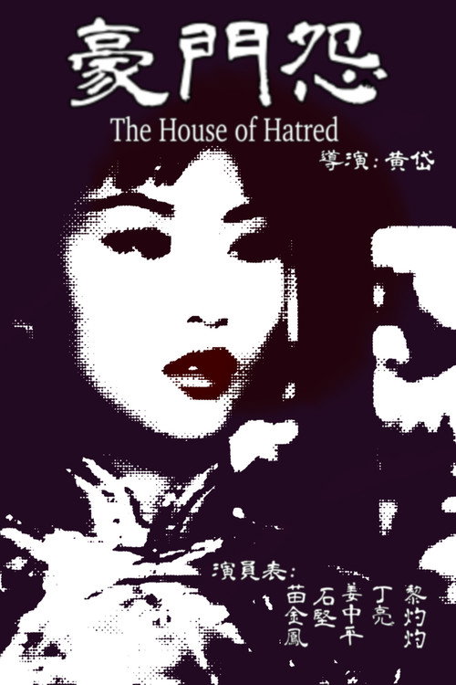 Movie poster for The House of Hatred (1963)