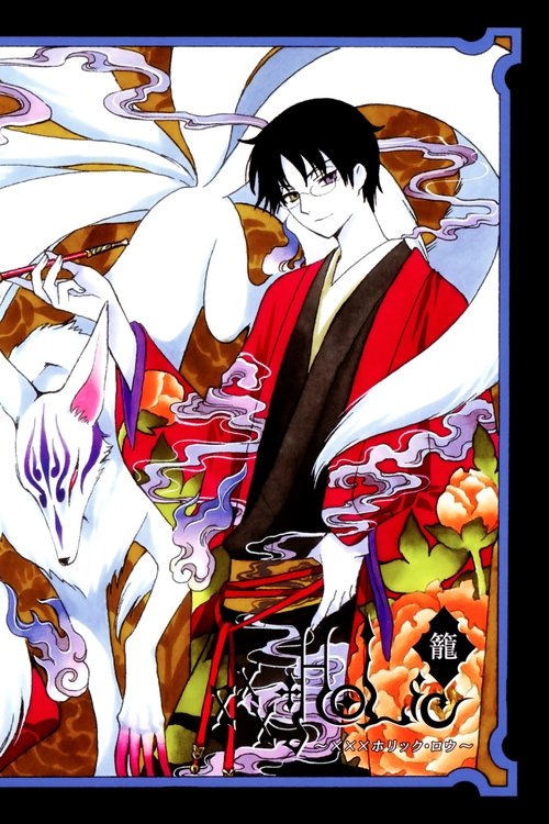 Movie poster for xxxHolic: Rō (2010)
