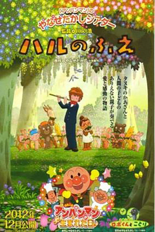 Movie poster for Hal's Flute (2012)