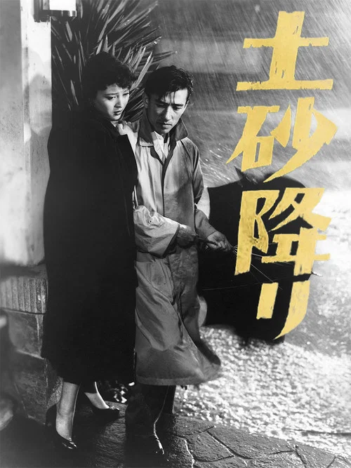 Movie poster for When It Rains, It Pours (1957)