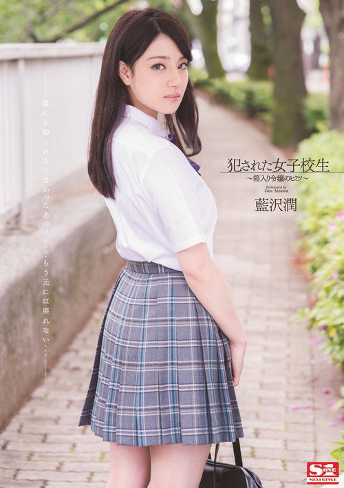 Movie poster for Violated High School Girl: The Secret of a Sheltered Lady (2014)