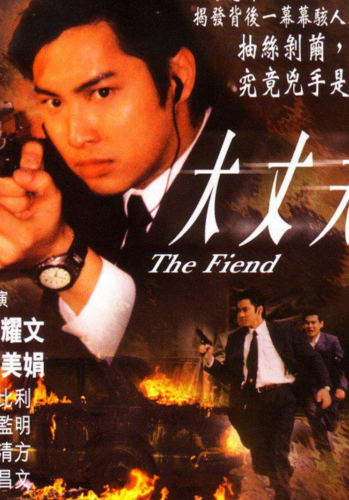 Movie poster for The Fiend (1998)