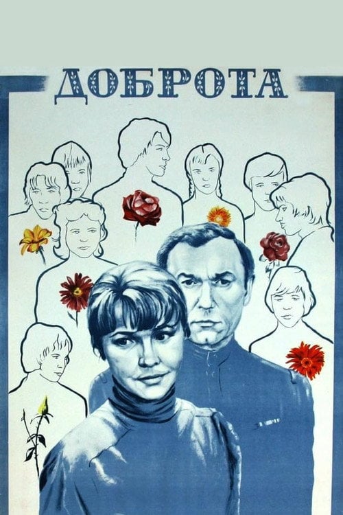 Movie poster for Goodness (1977)