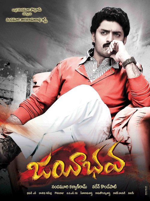 Movie poster for Jayeebhava (2009)