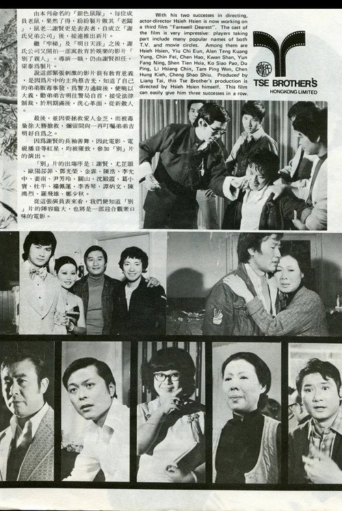 Movie poster for Farewell Dearest (1974)