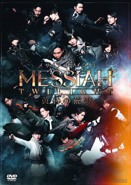 Movie poster for Messiah Twilight: Twilight Wilderness