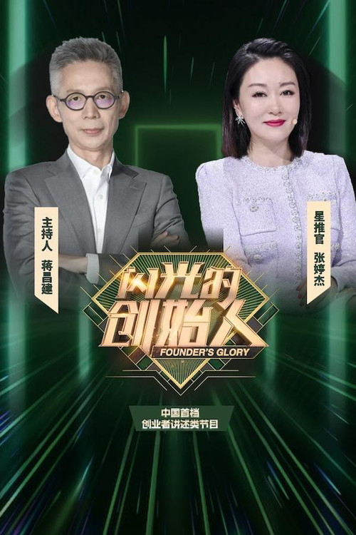 Founder's Glory poster