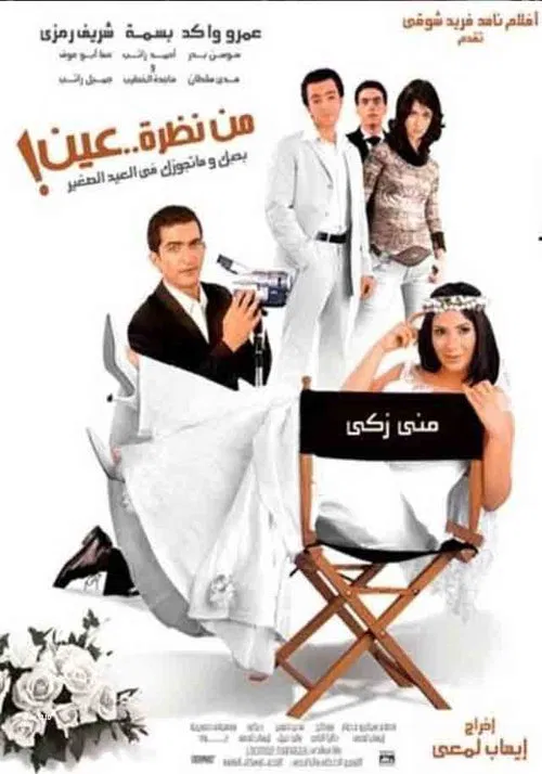 Movie poster for From First Sight (2004)