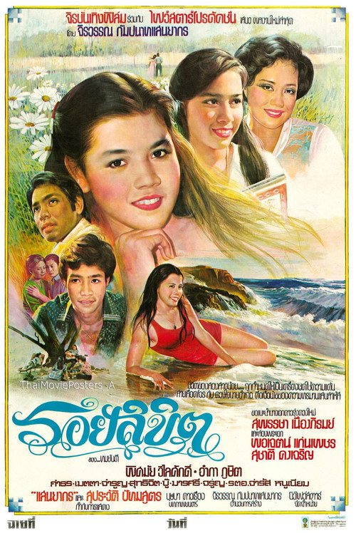 Movie poster for รอยลิขิต (1979)