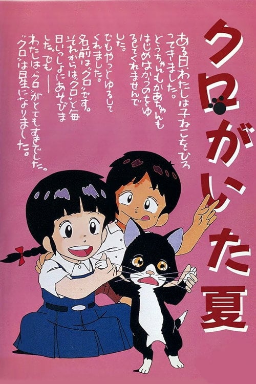 Movie poster for Summer with Kuro (1990)