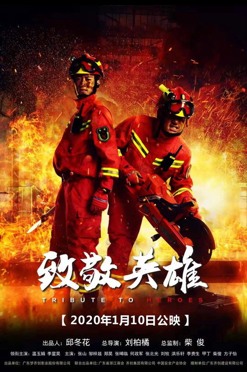 Movie poster for Tribute to Heroes (2020)