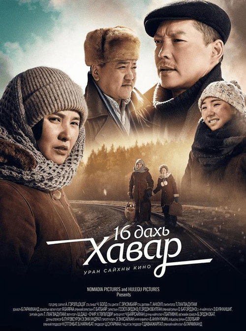 Movie poster for 16th spring