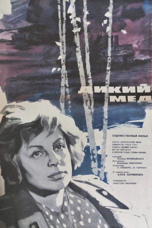 Movie poster for Wild Honey (1967)