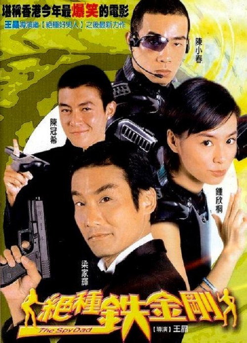Movie poster for The Spy Dad (2003)