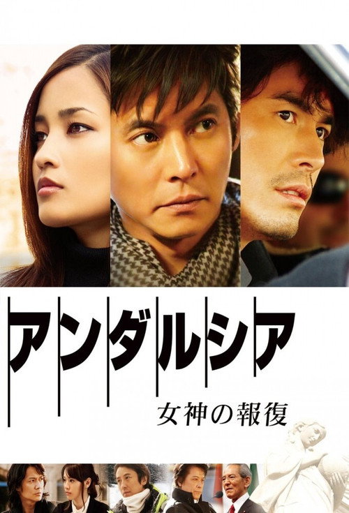 Movie poster for Andalusia: Revenge of the Goddess (2011)