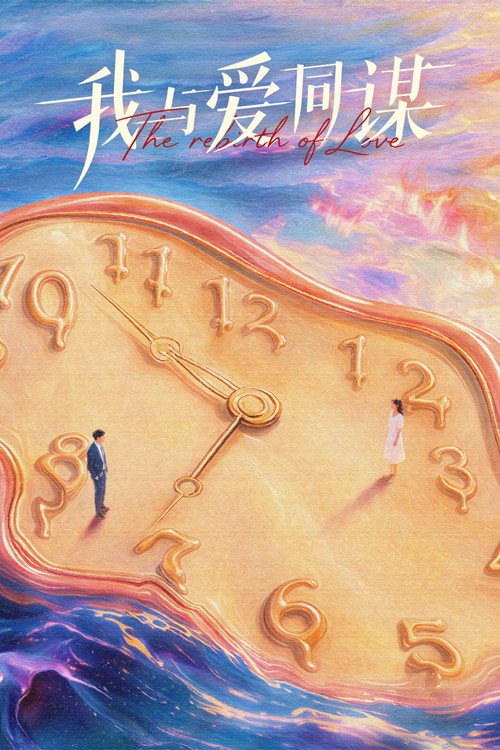 Series poster for The Rebirth of Love