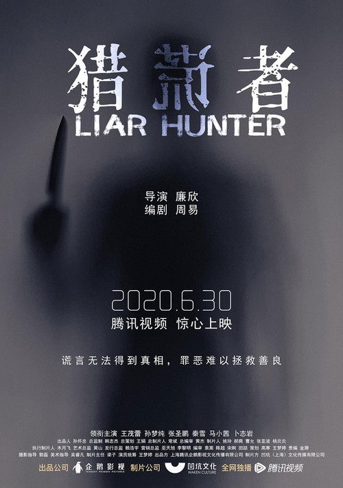 Movie poster for Liar Hunter (2020)