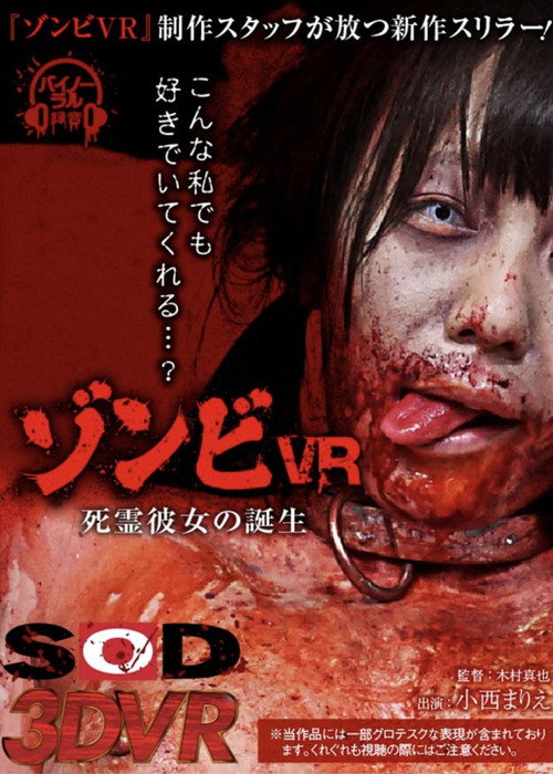 Movie poster for Zombie: The Birth of a Dead Girlfriend (2019)