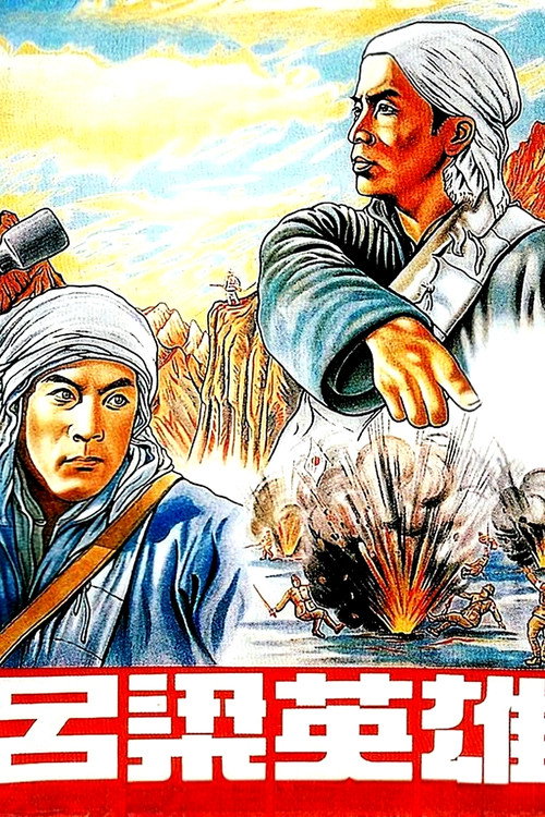Movie poster for Heroes of Lüliang Mountain (1950)