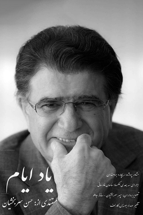 Movie poster for Yade Ayyam (2021)