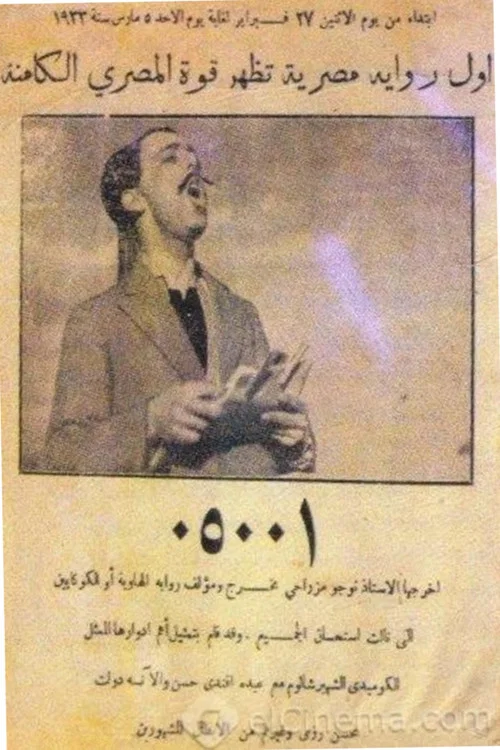 Movie poster for ٠٥٠٠١ (1932)