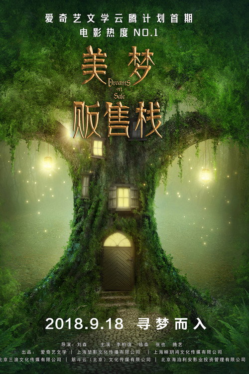Movie poster for Dreams on Sale (2019)